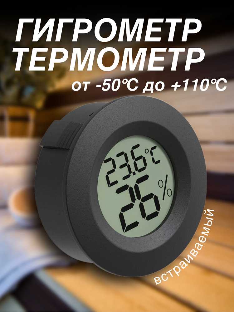 Использование термометров и гигрометров для мониторинга условий